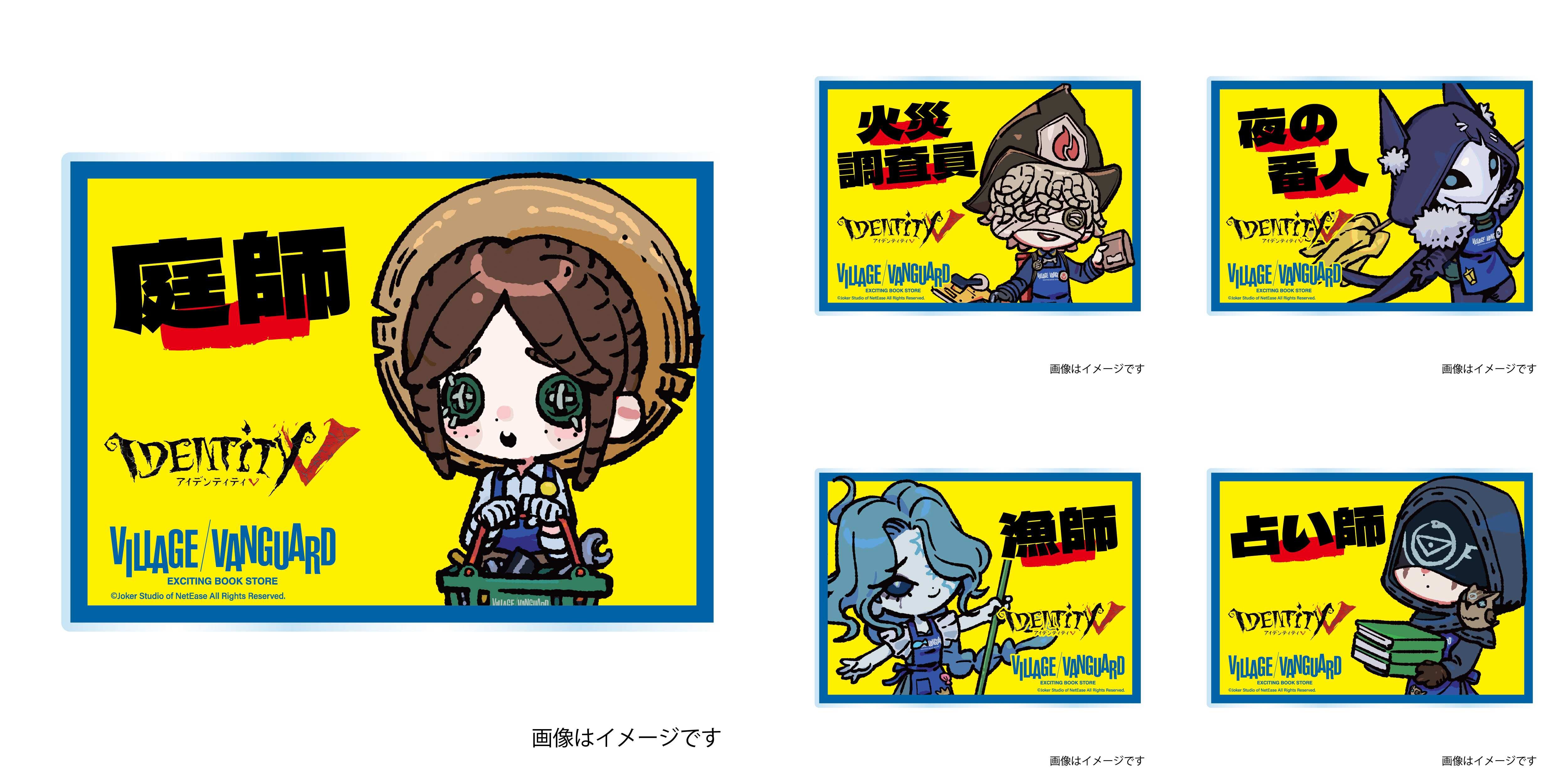 IdentityV 第五人格×ヴィレッジヴァンガードコラボ企画店頭発売決定